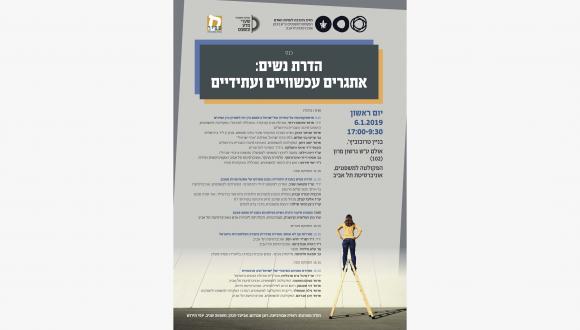 Conference - Women Exclusion: Current and Future Challenges