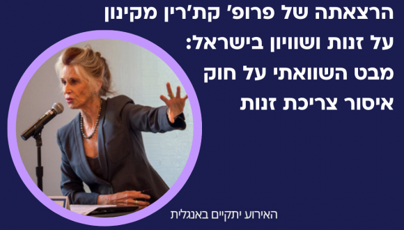 Prof. Catharine A MacKinnon Guest Lecture (Gilman building, Room 144)
